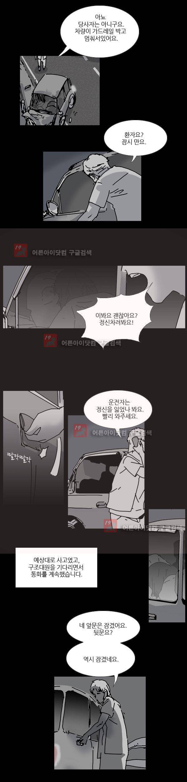 짧은 괴담 그을음 5화 3
