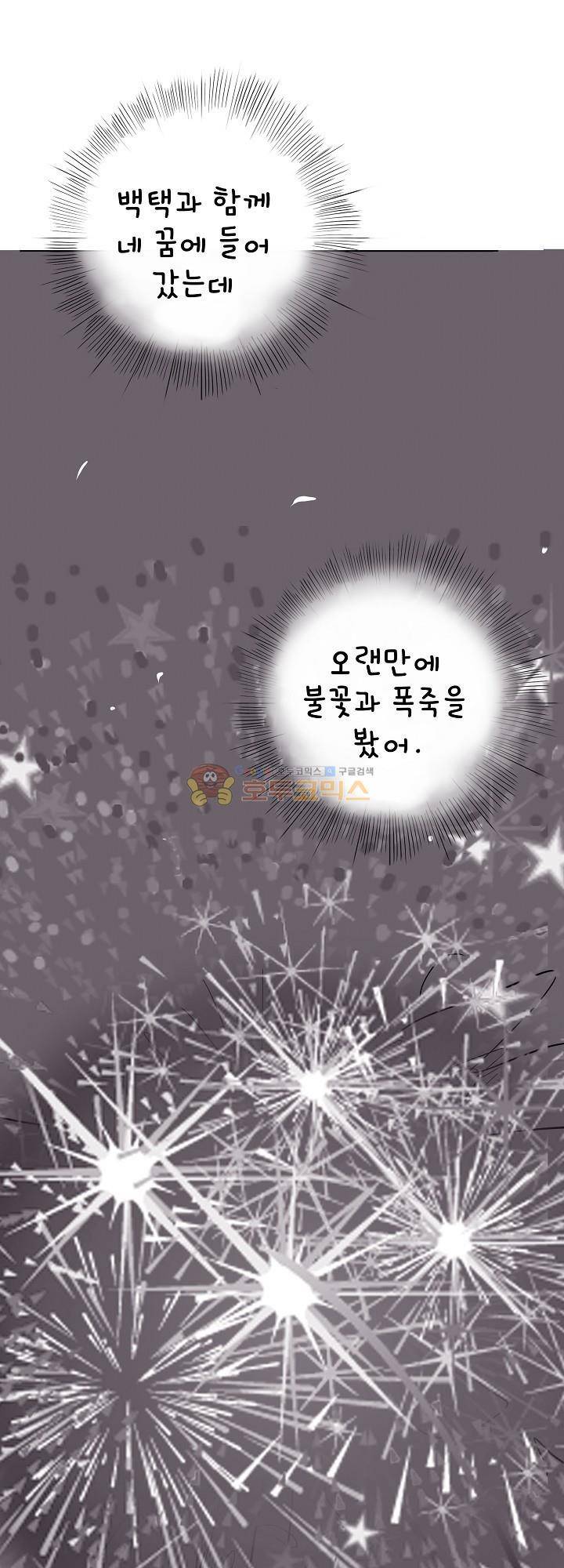 요상한 의사 조새오 21화 6