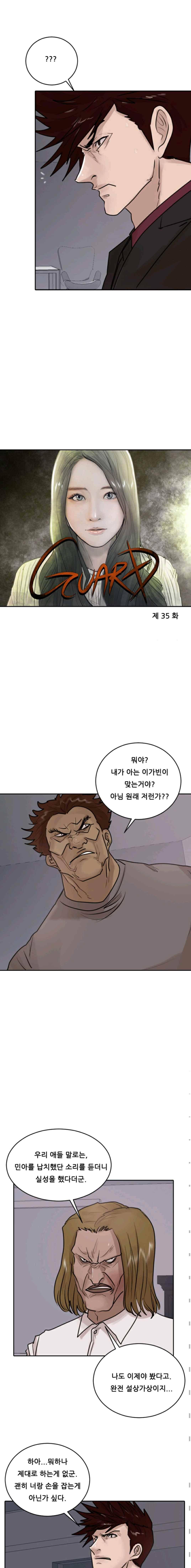 가드 35화 2