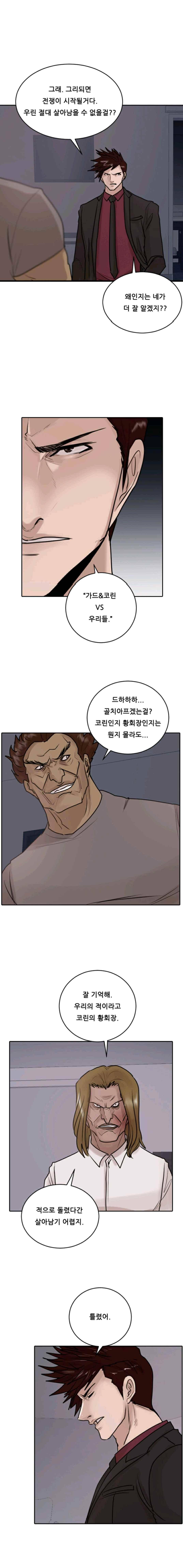 가드 35화 5