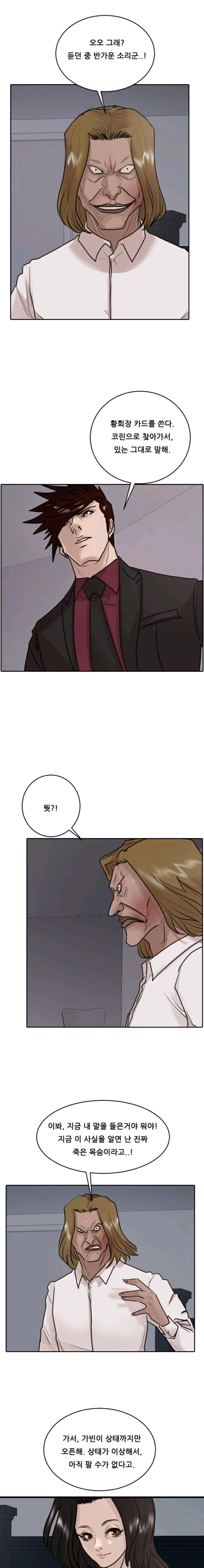 가드 35화 7
