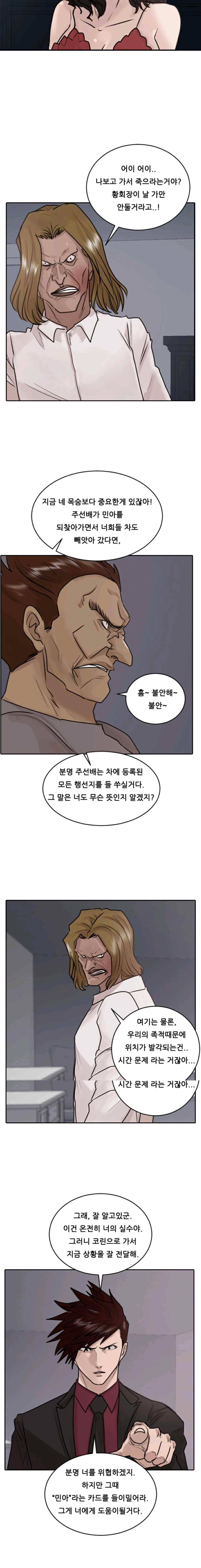 가드 35화 8