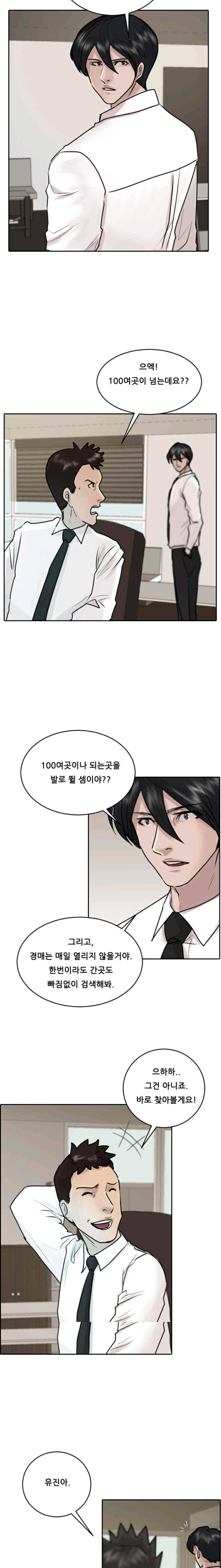 가드 35화 11