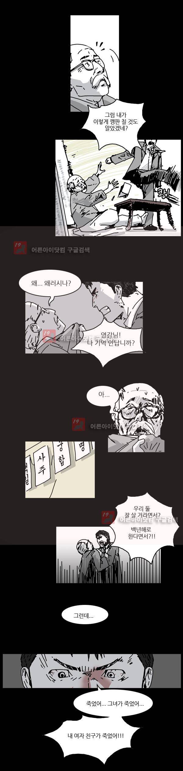 짧은 괴담 그을음 9화 2