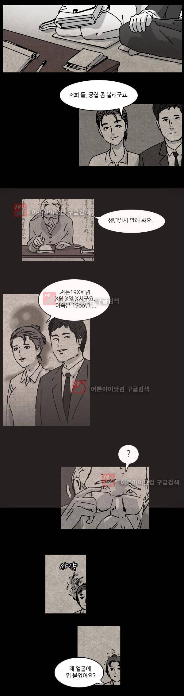 짧은 괴담 그을음 9화 3