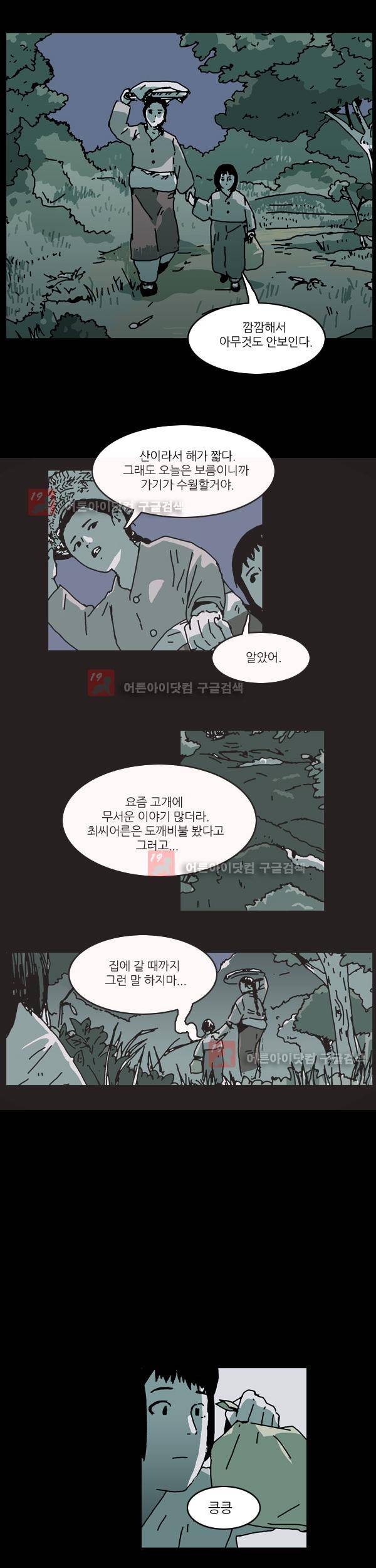 짧은 괴담 그을음 18화 2