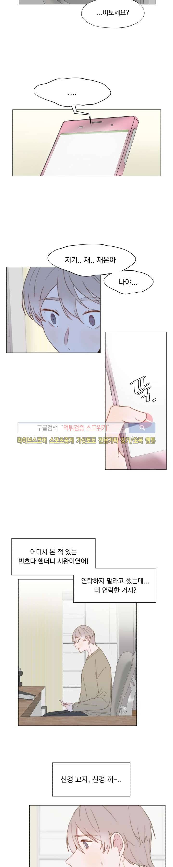 에고이즘 24화 3