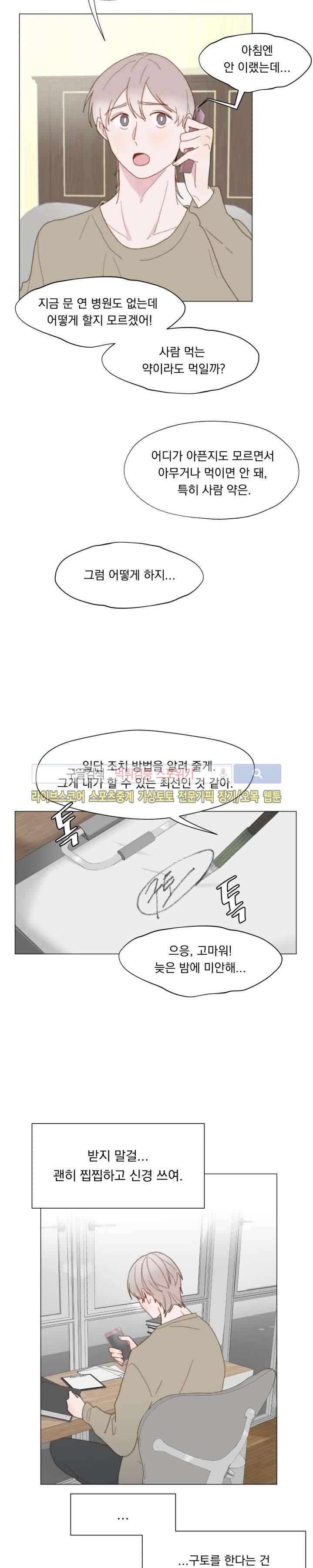 에고이즘 24화 5