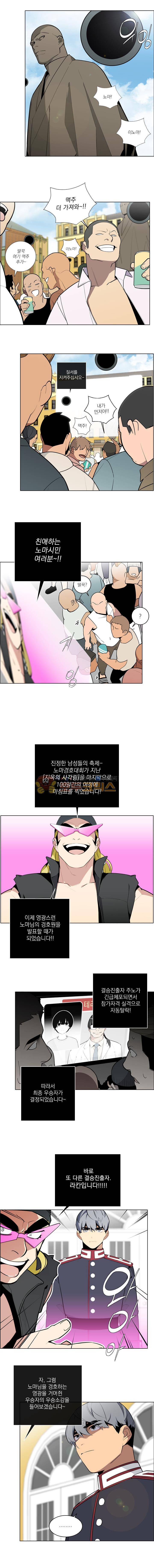 놈들의 도시 77화 2