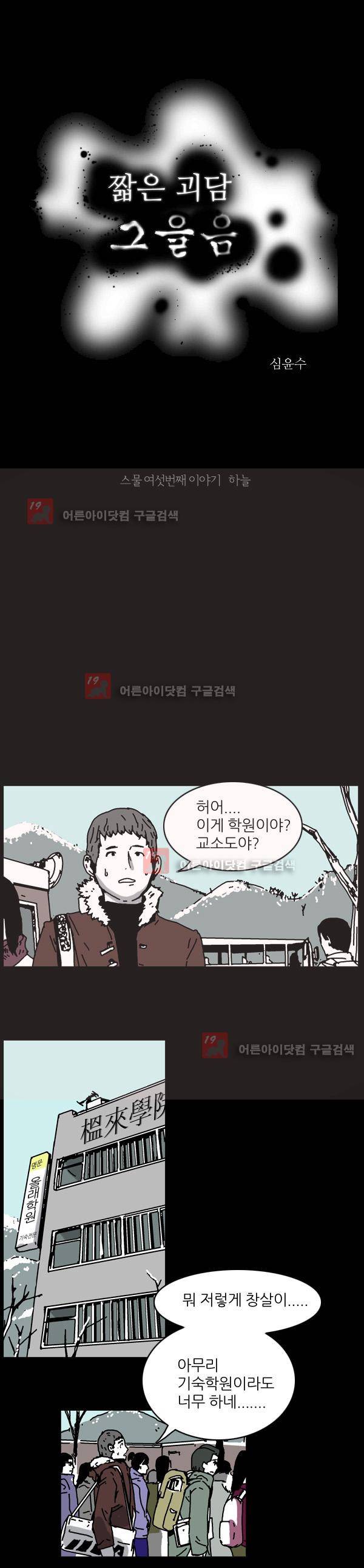 짧은 괴담 그을음 26화 1