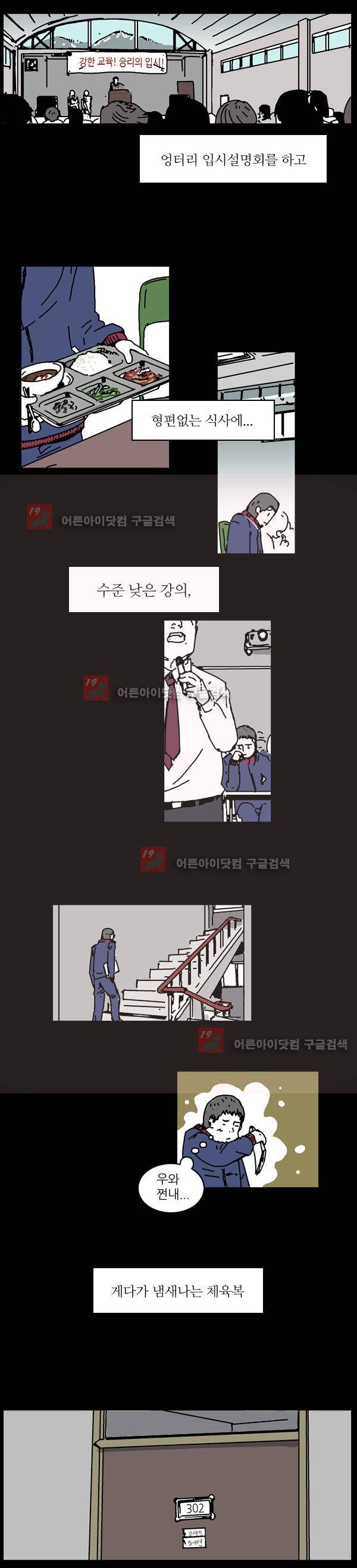 짧은 괴담 그을음 26화 3