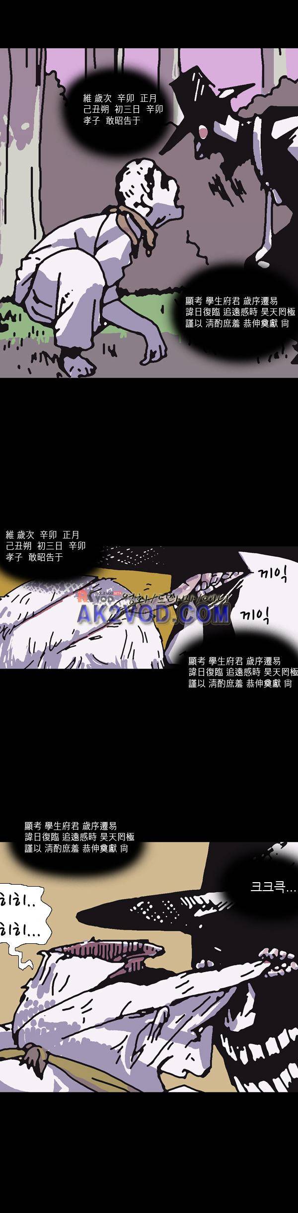짧은 괴담 그을음 36화 3