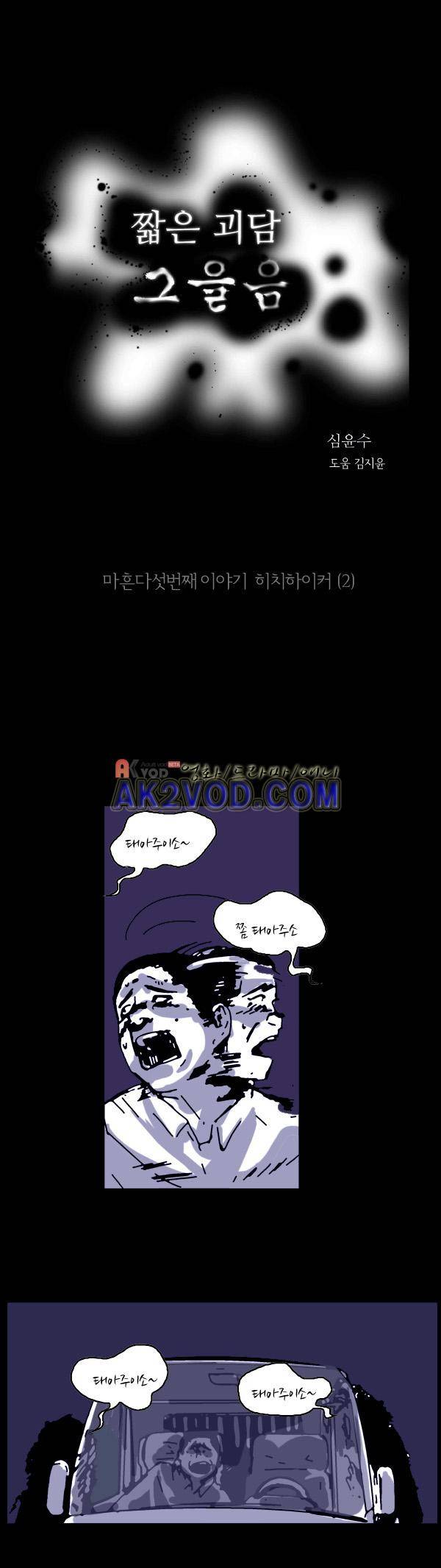 짧은 괴담 그을음 46화 1