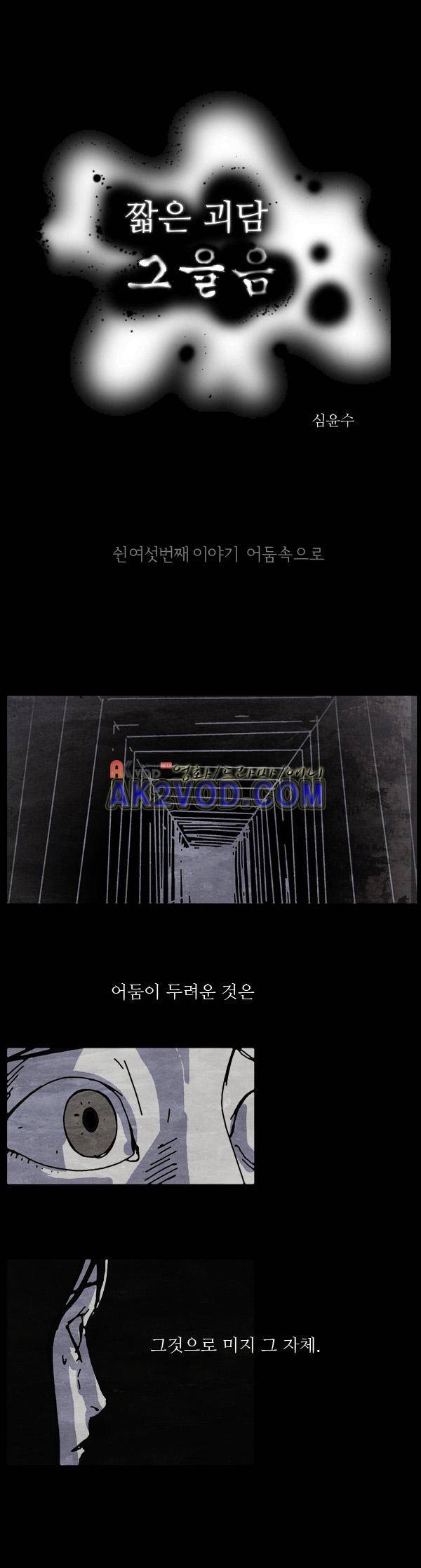 짧은 괴담 그을음 56화 1