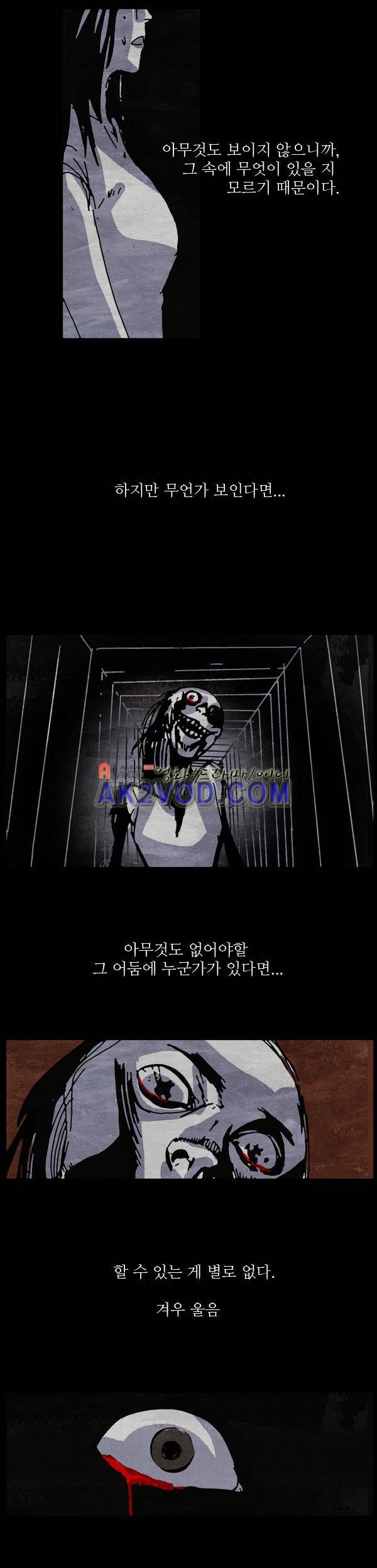짧은 괴담 그을음 56화 2