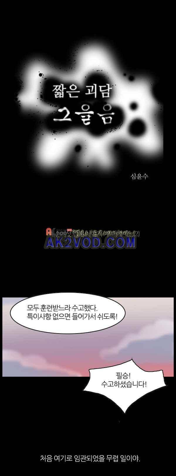 짧은 괴담 그을음 66화 1
