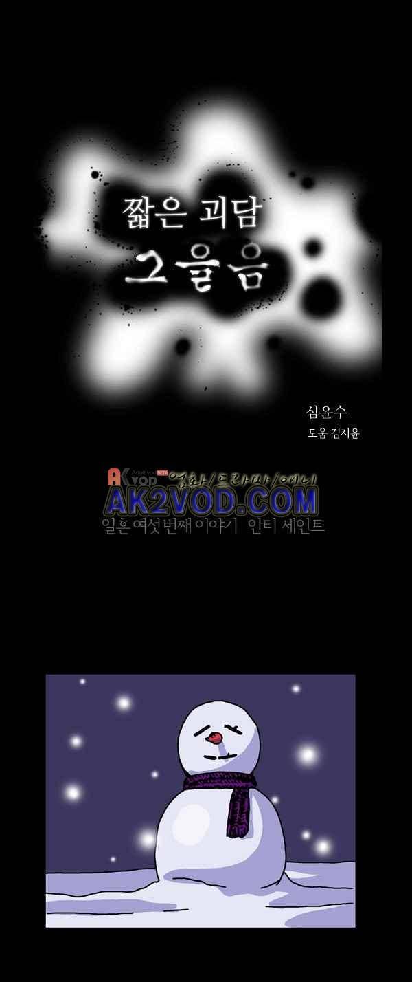 짧은 괴담 그을음 76화 1