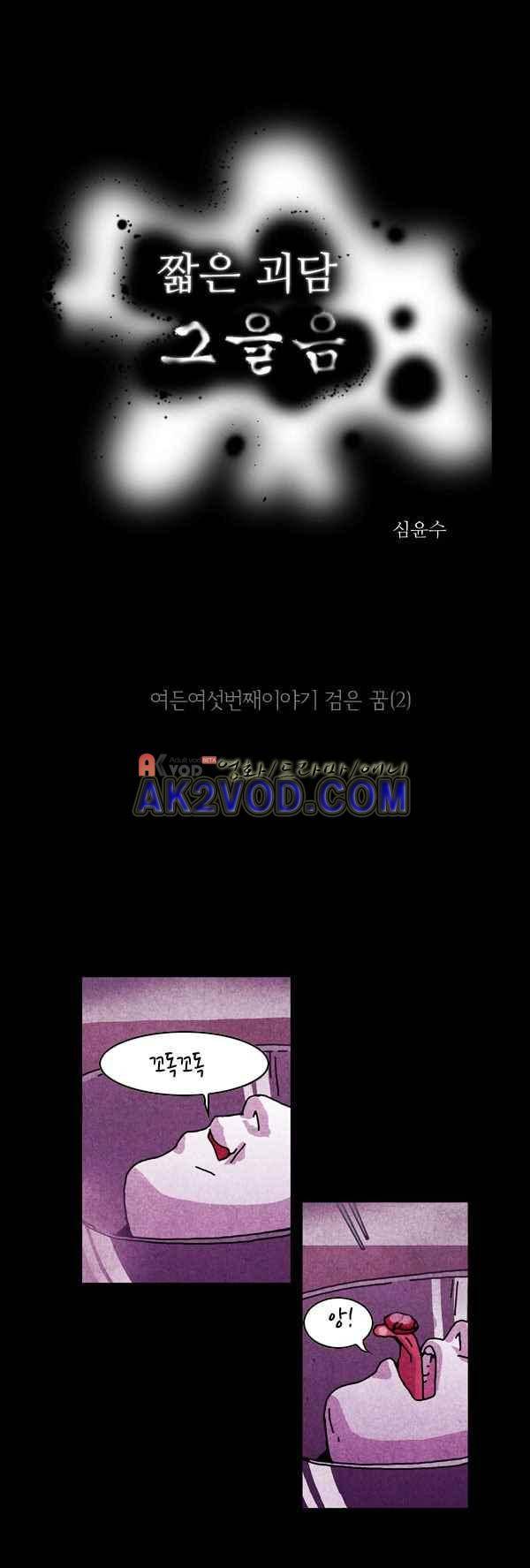짧은 괴담 그을음 86화 1