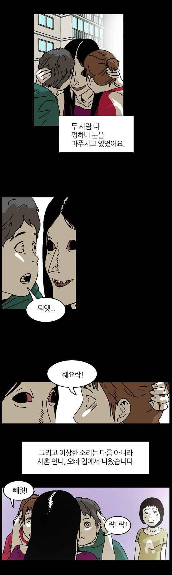 짧은 괴담 그을음 116화 1