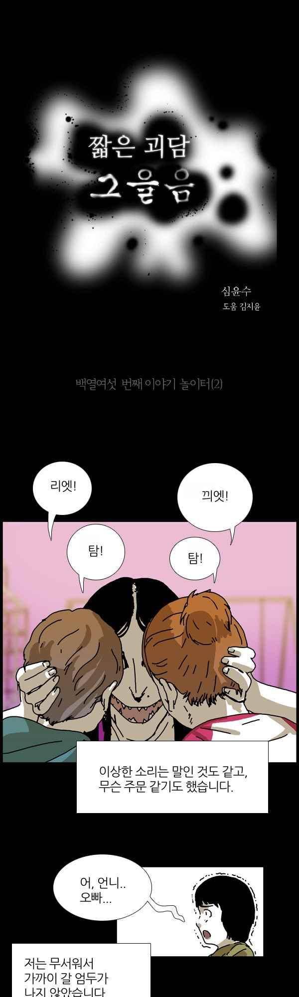 짧은 괴담 그을음 116화 2