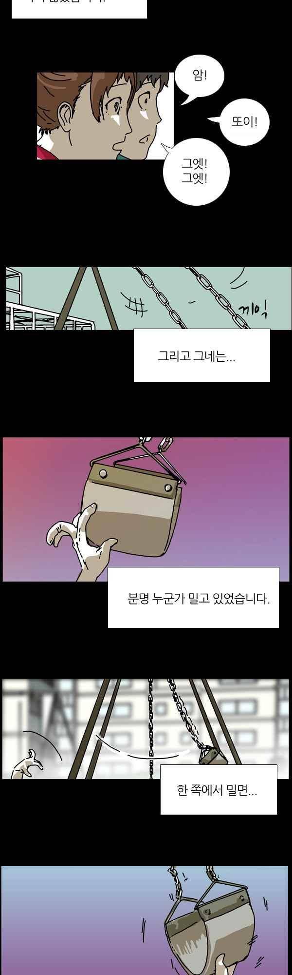 짧은 괴담 그을음 116화 3