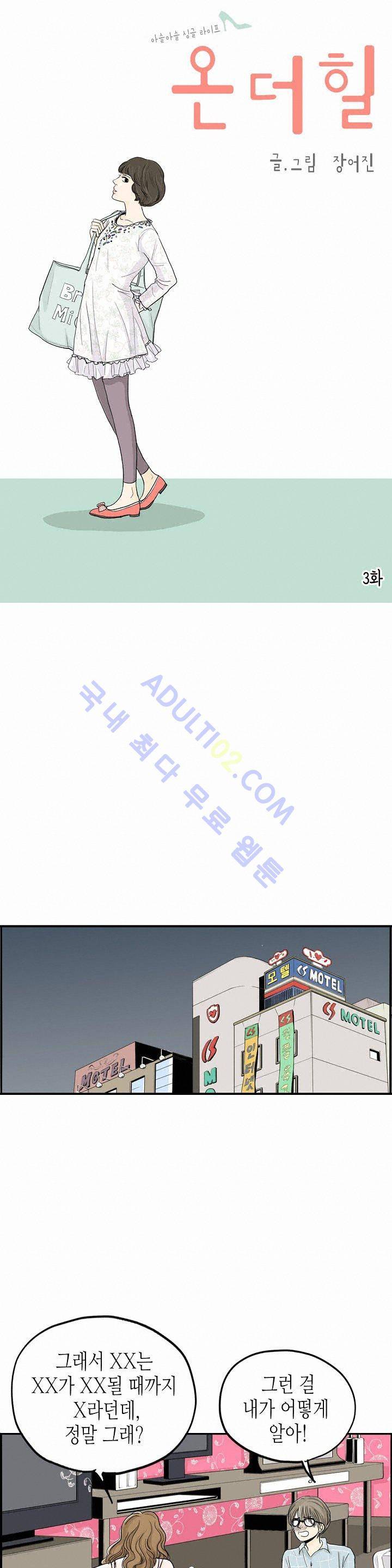 온더힐 3화 1