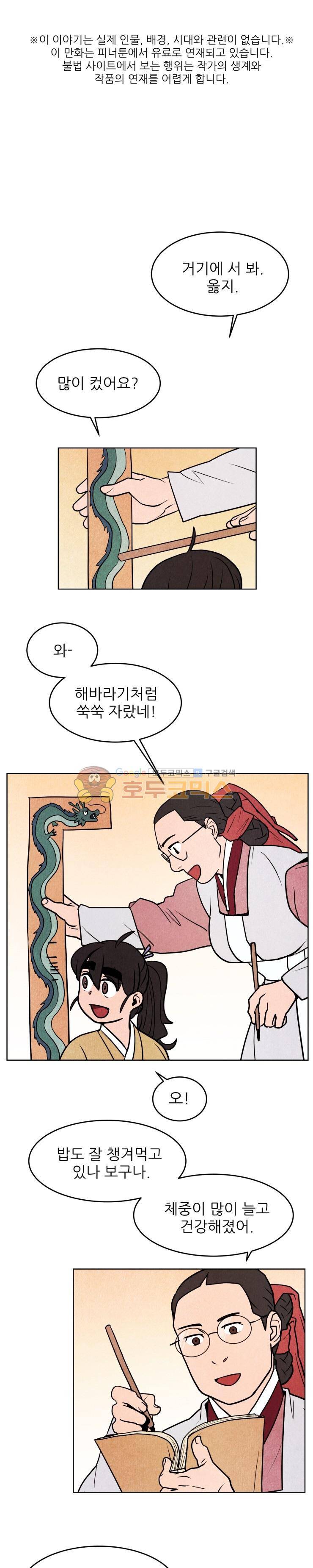 무엇에 쓰는 물건인고? 21화 1