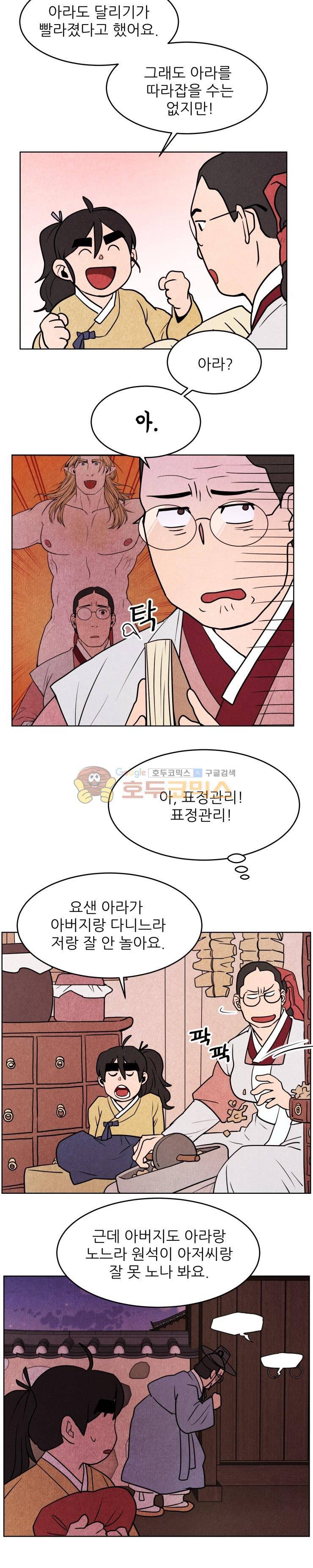 무엇에 쓰는 물건인고? 21화 2