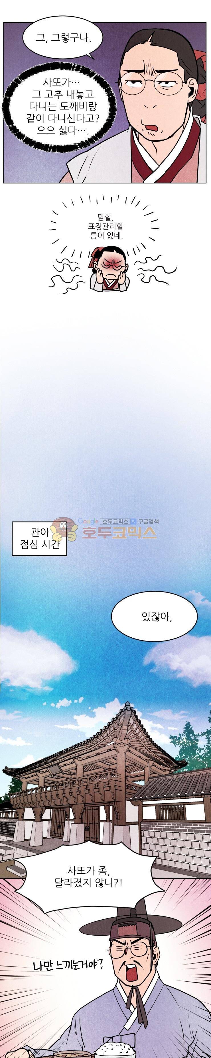 무엇에 쓰는 물건인고? 21화 3