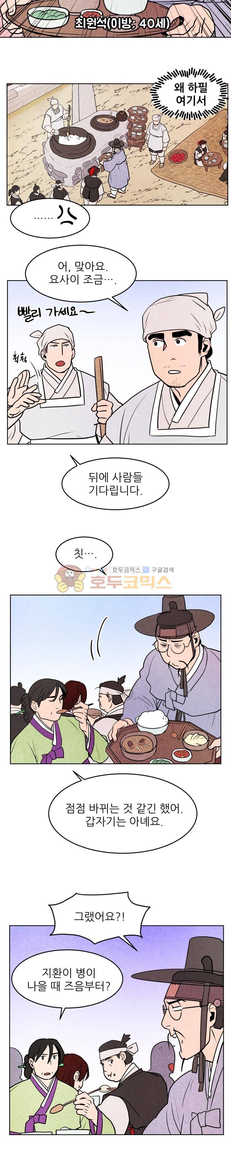 무엇에 쓰는 물건인고? 21화 4