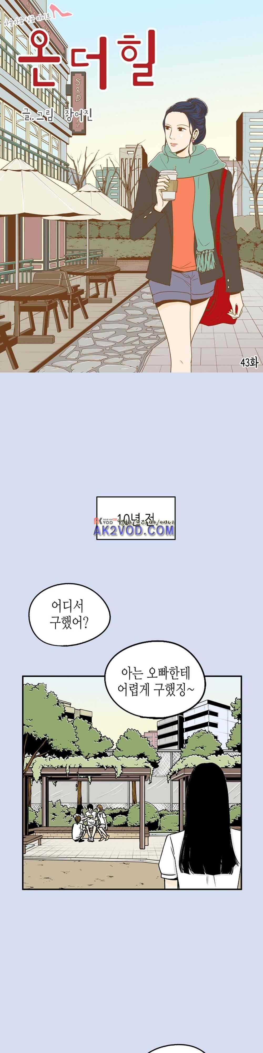 온더힐 43화 1
