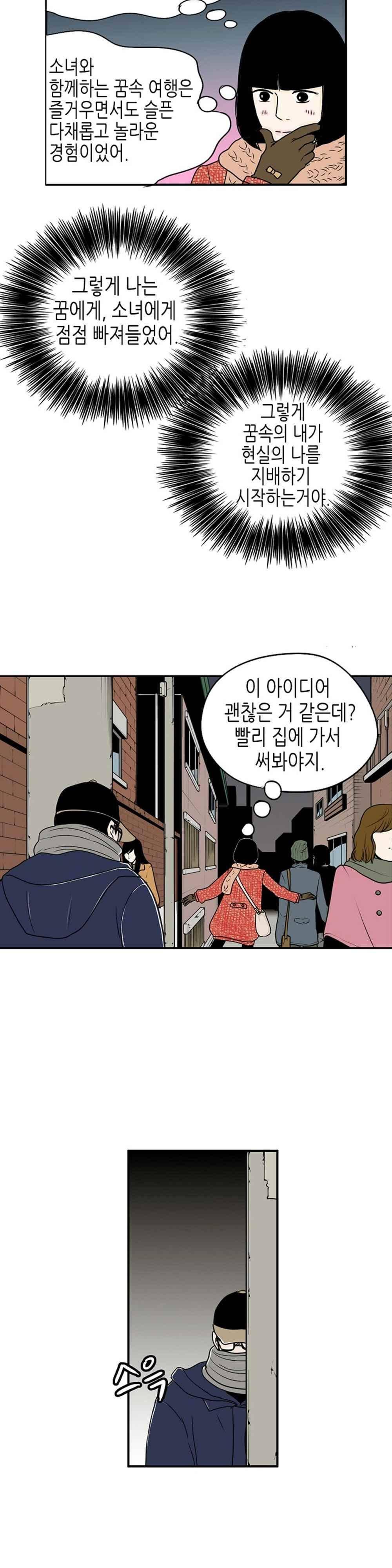 온더힐 63화 3
