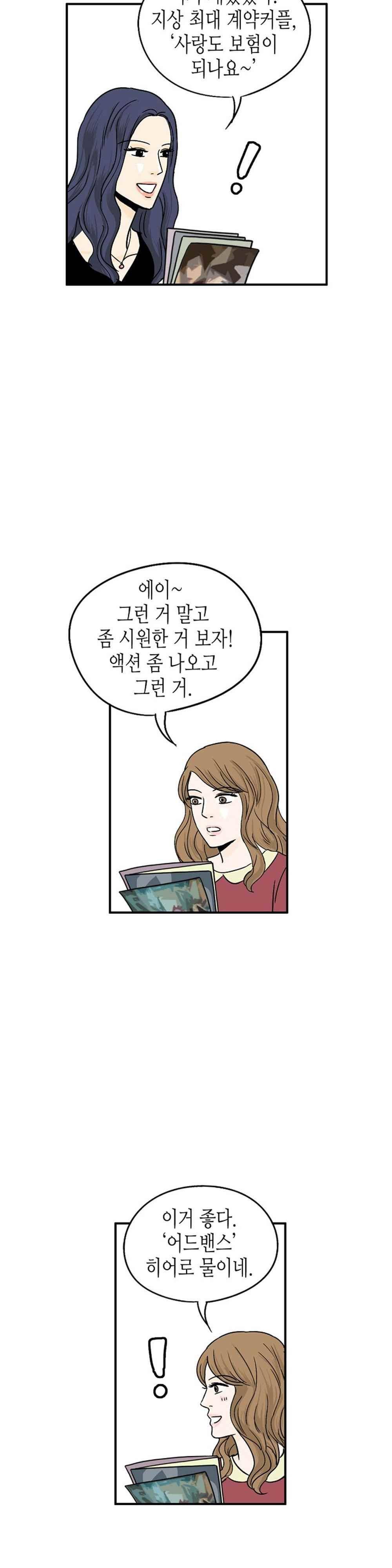 온더힐 75화 3