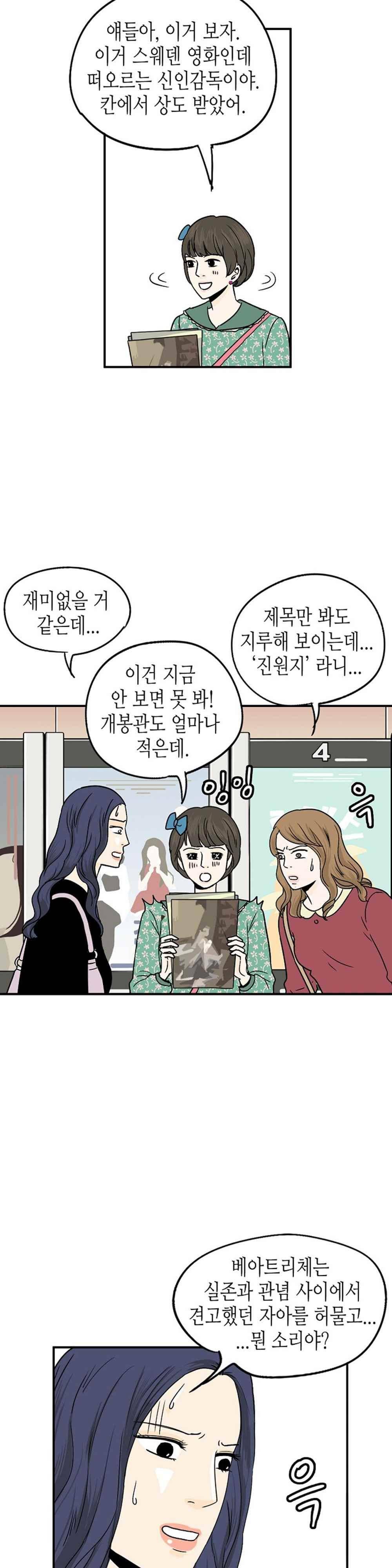 온더힐 75화 5