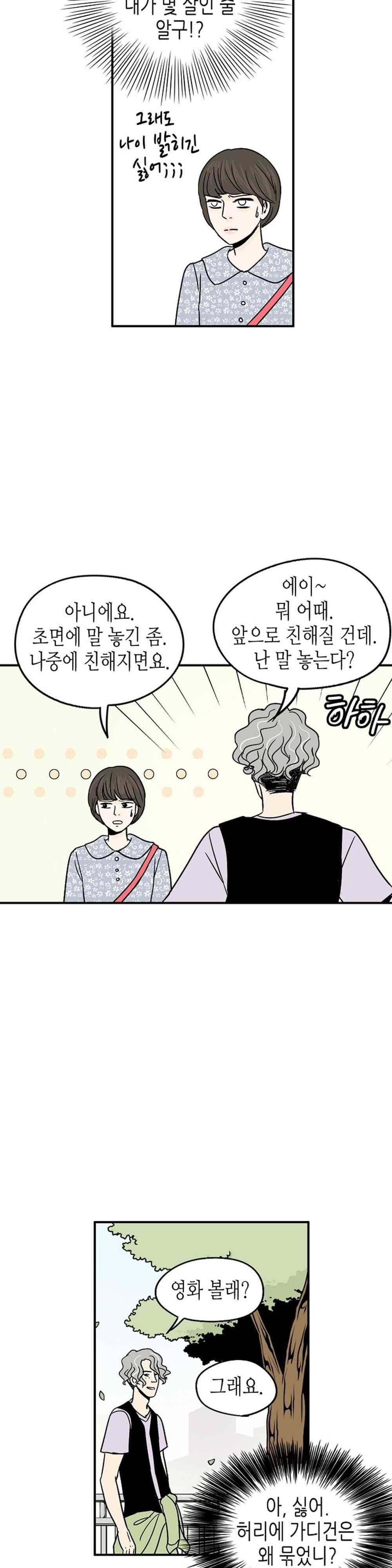 온더힐 77화 7