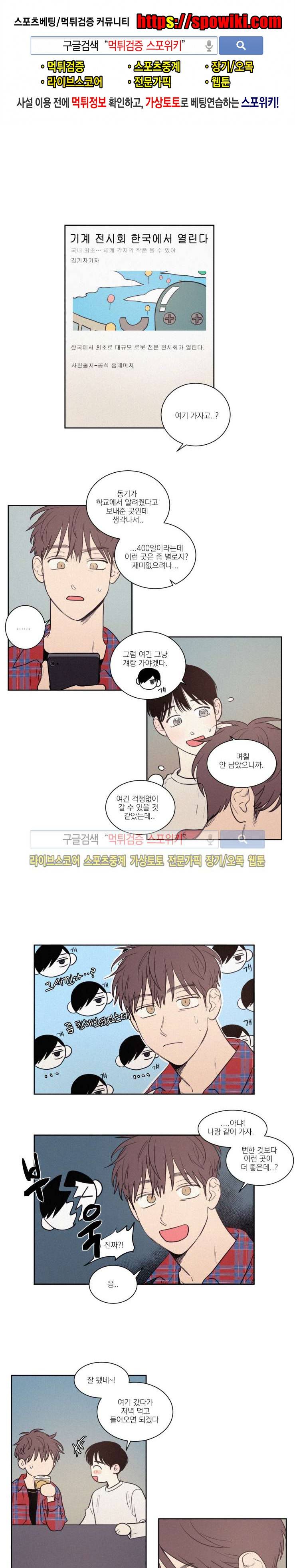 원조교제 아닌데요? 56화 1