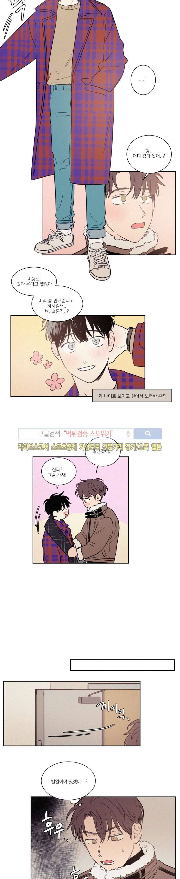 원조교제 아닌데요? 56화 3