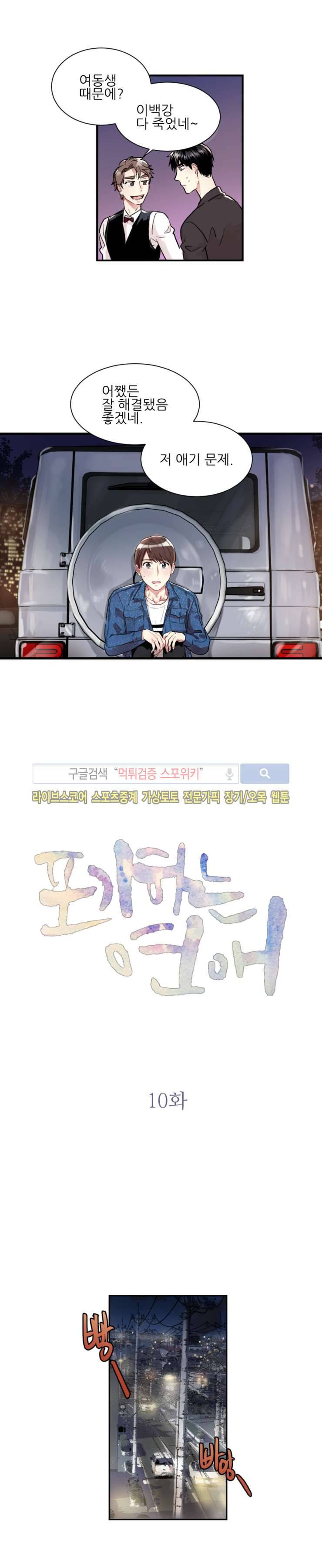 포기하는 연애 10화 2