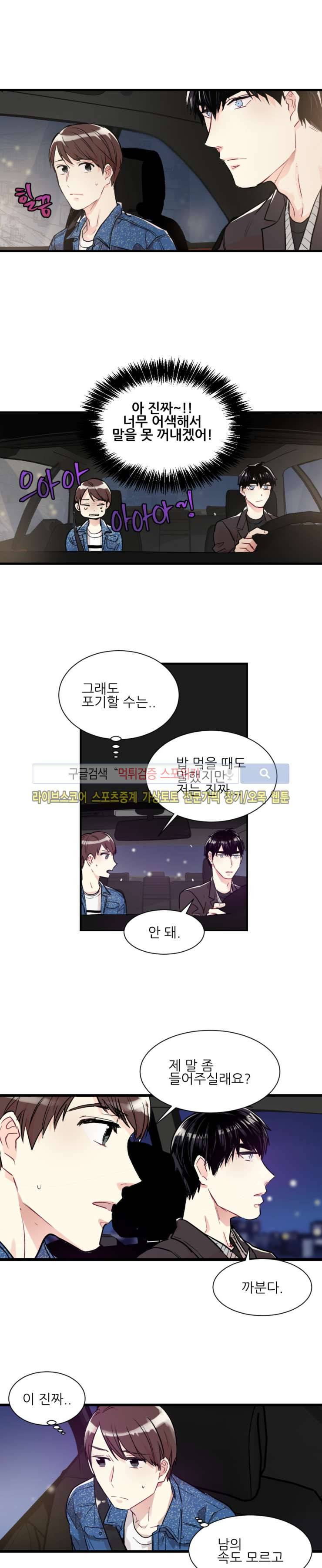 포기하는 연애 10화 3