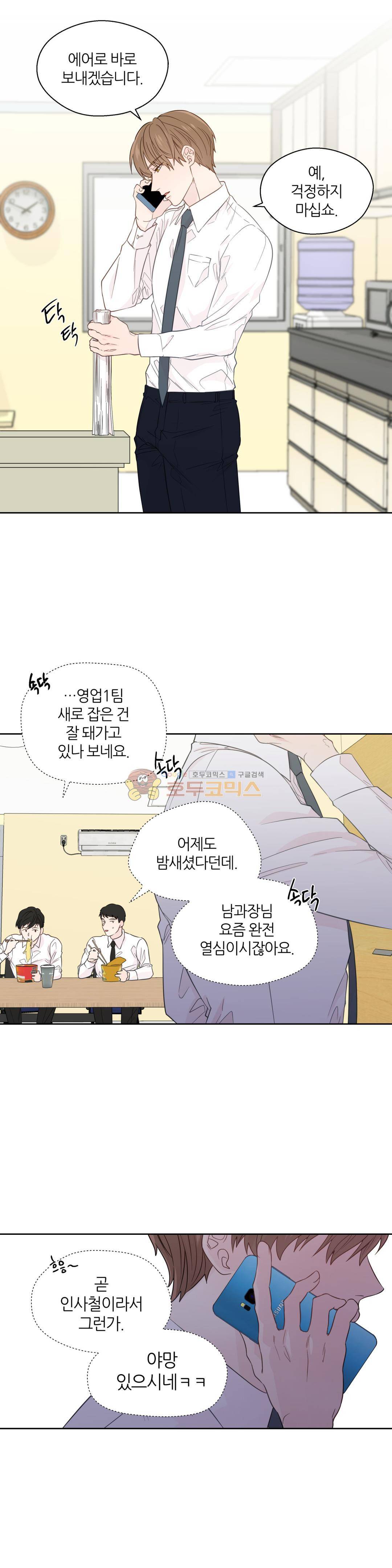 정숙한 남자 29화 1