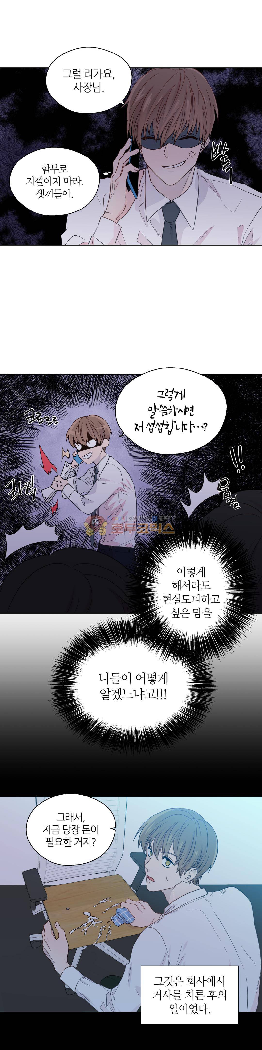 정숙한 남자 29화 2
