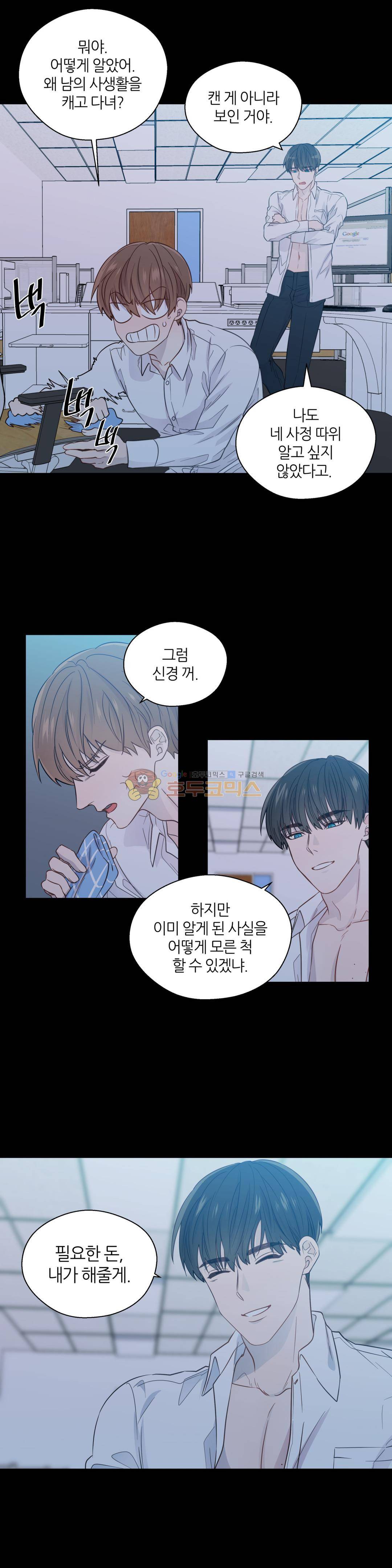 정숙한 남자 29화 3