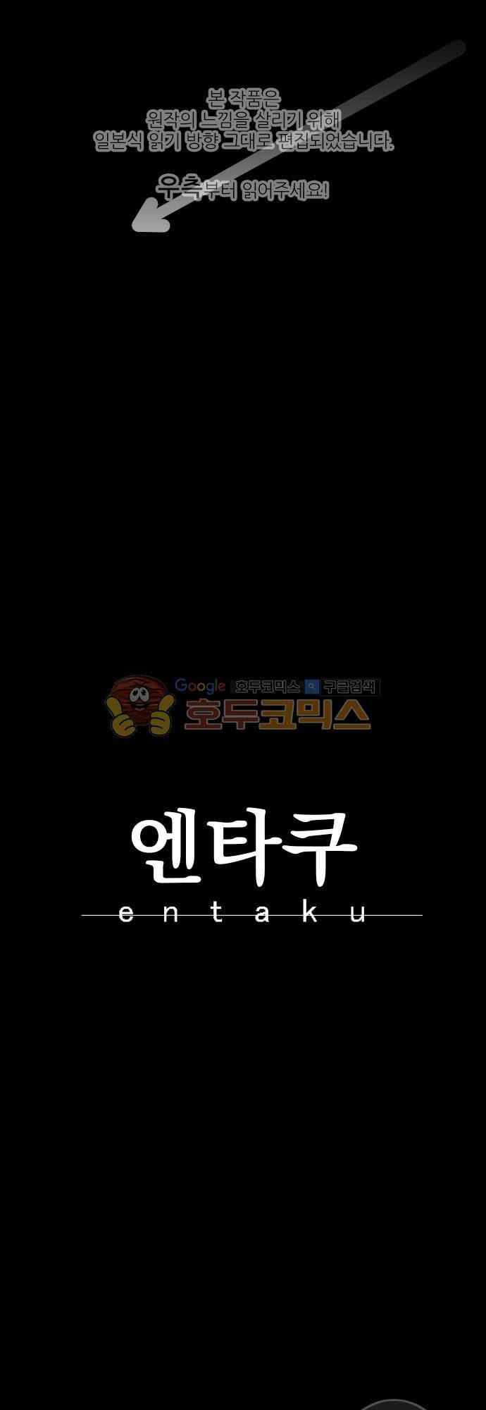 엔타쿠 76화 - 거짓말쟁이 아사다 1