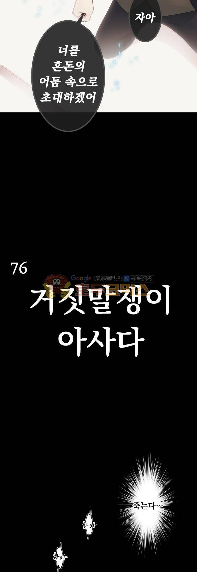 엔타쿠 76화 - 거짓말쟁이 아사다 4