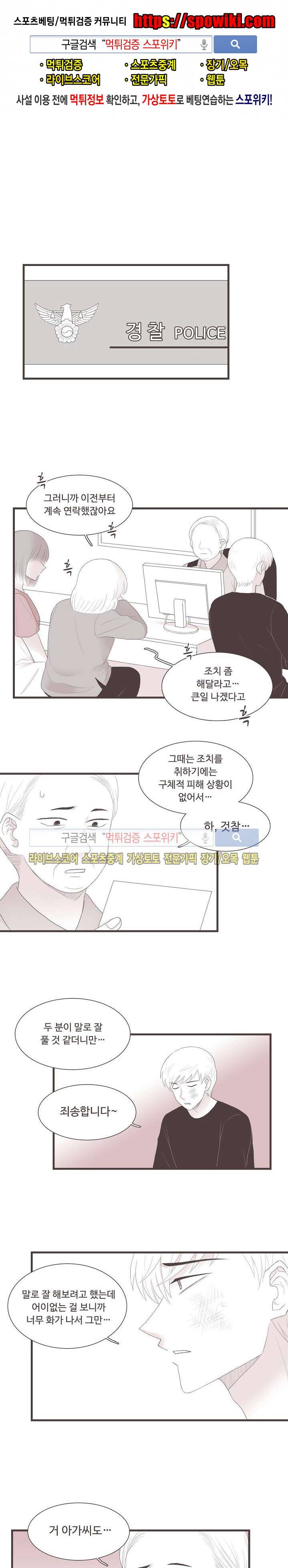고백에 가까운 농담 22화 1