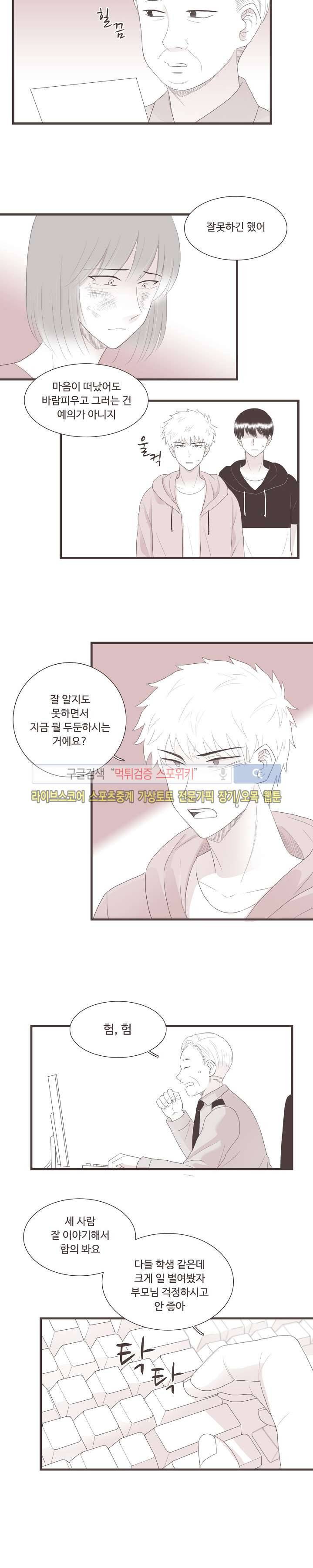 고백에 가까운 농담 22화 2