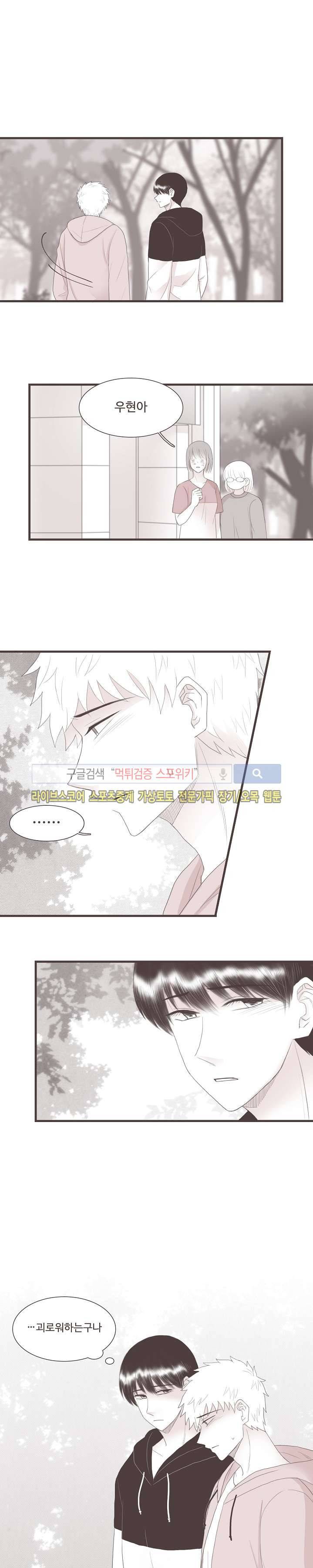 고백에 가까운 농담 22화 4