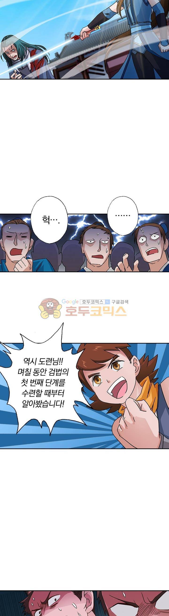 영검존 22화 5