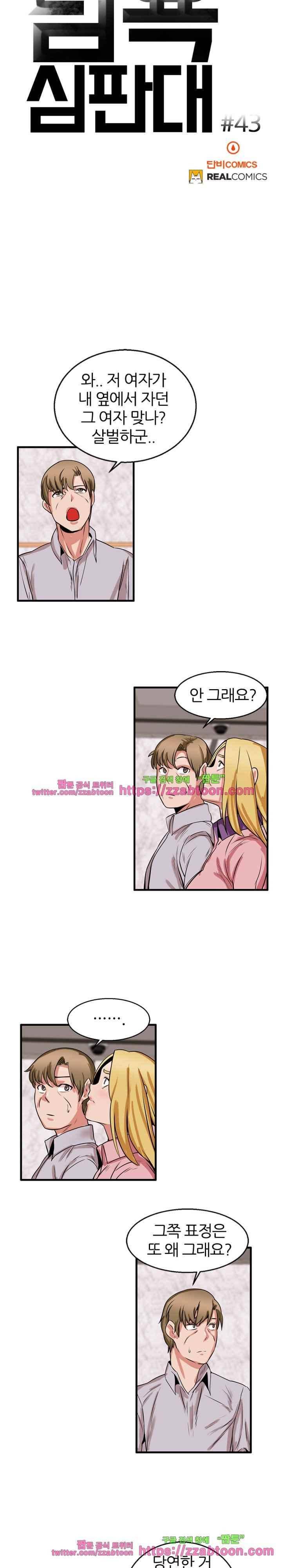 탐욕심판대 43화 2
