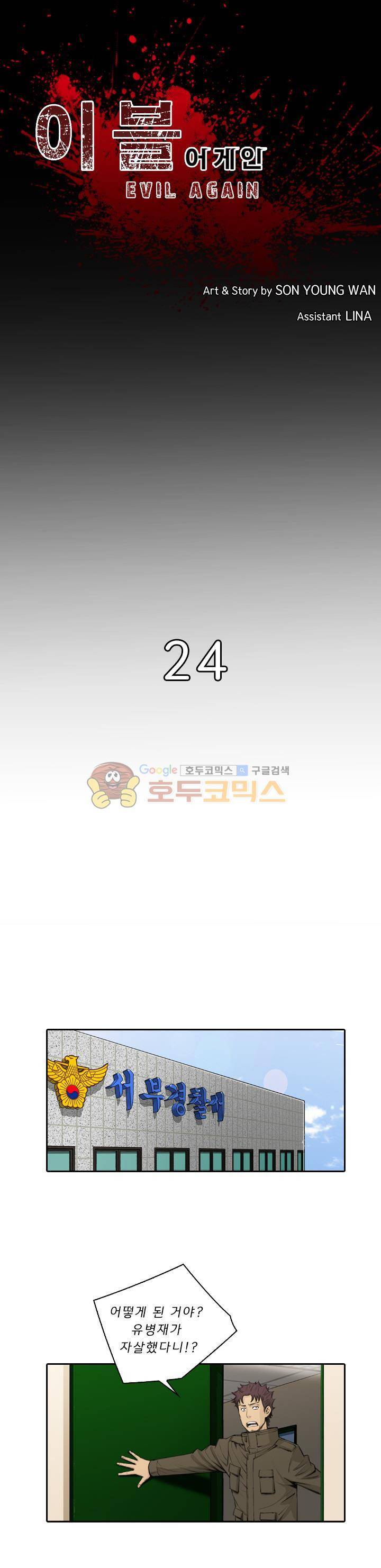 이블 어게인 24화 1